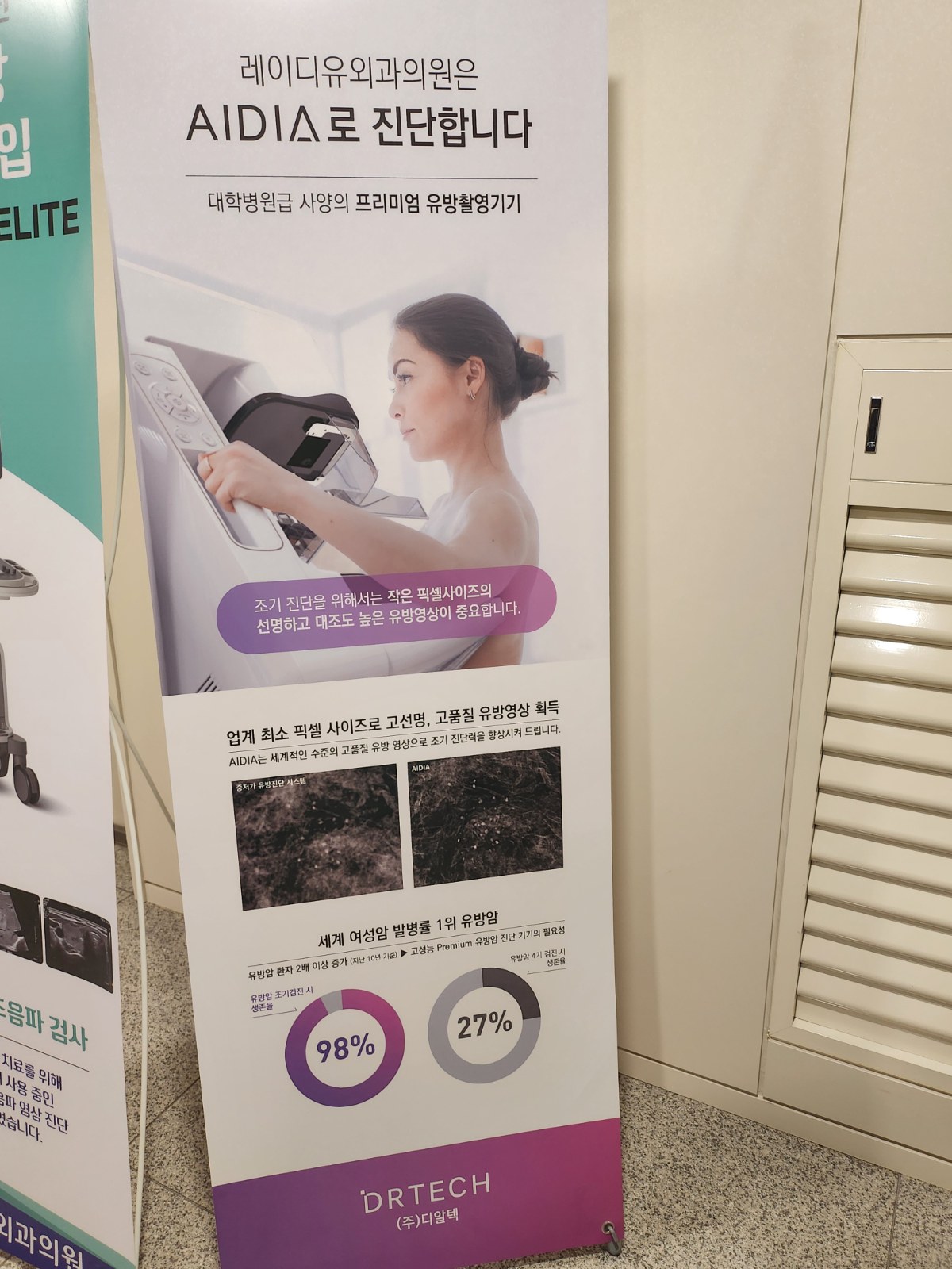 관악구 유방외과 AIDIA 유방촬영기 안내