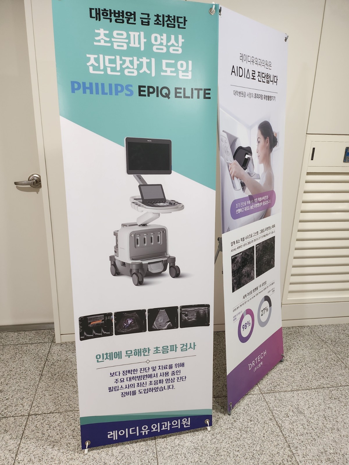 봉천동 유방외과 레이디유외과 AIDIA 유방촬영기와 PHILIPS EPIQ ELITE 초음파 장비 안내
