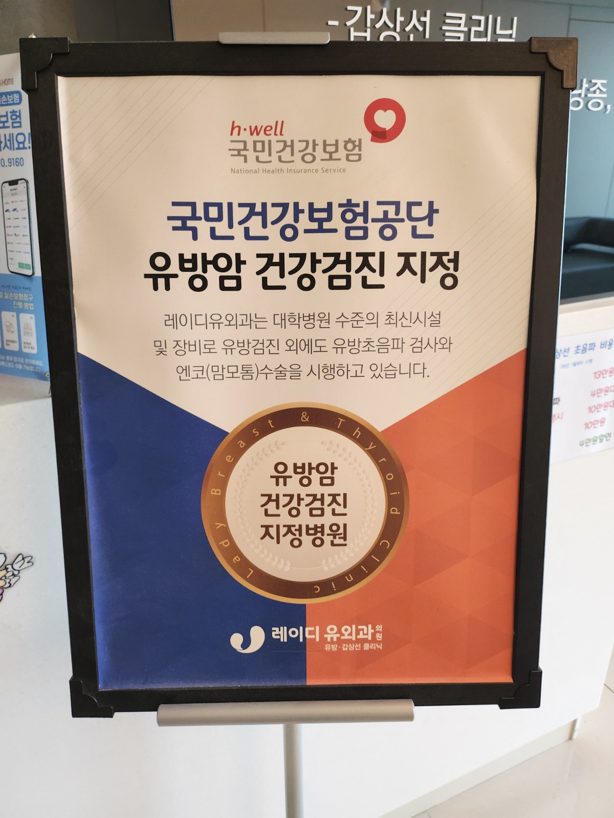 봉천동 유방외과 레이디유외과 국민건강보험공단 유방암 건강검진 지정병원