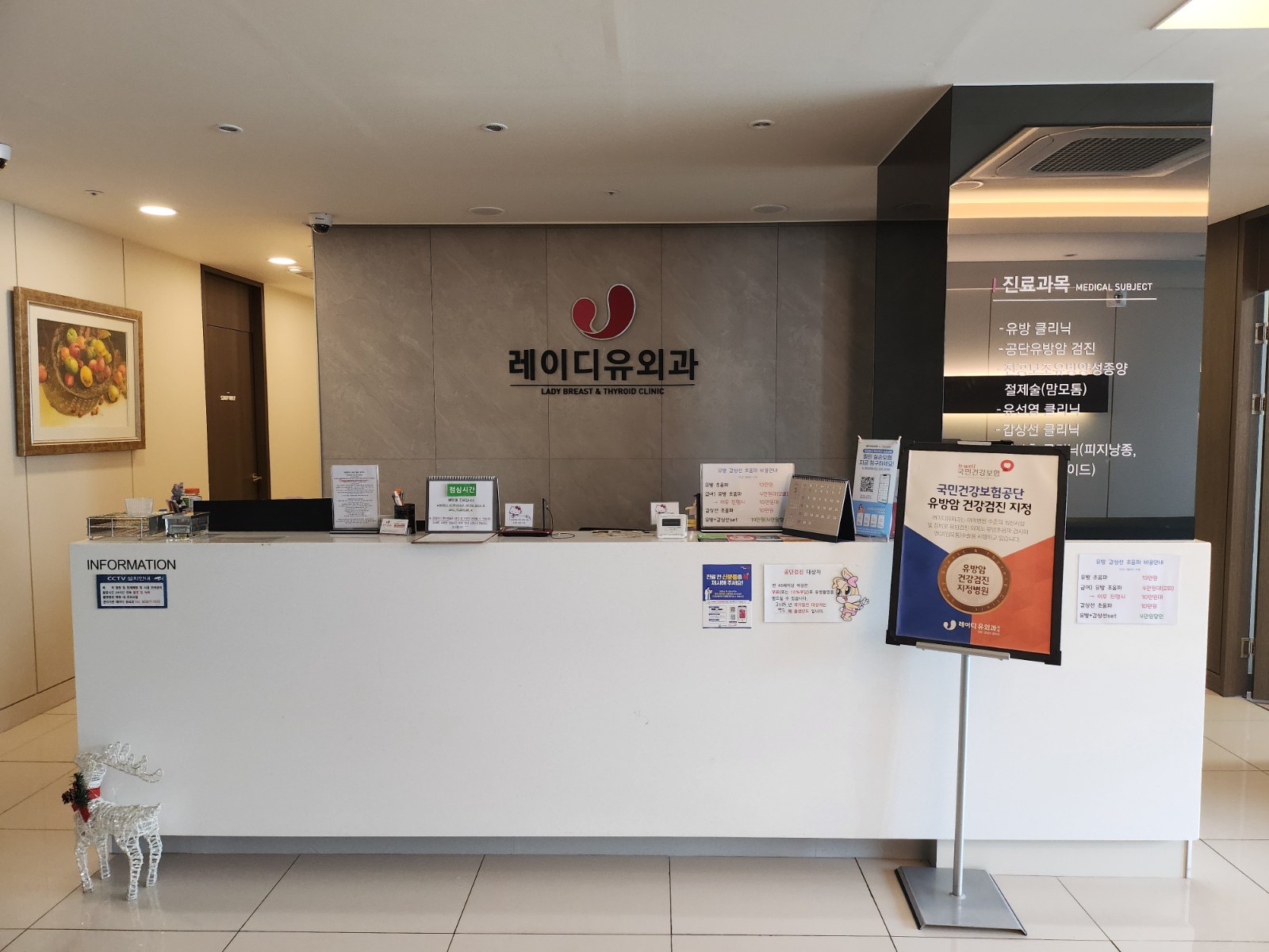 관악구 유방외과 레이디유외과 접수 데스크